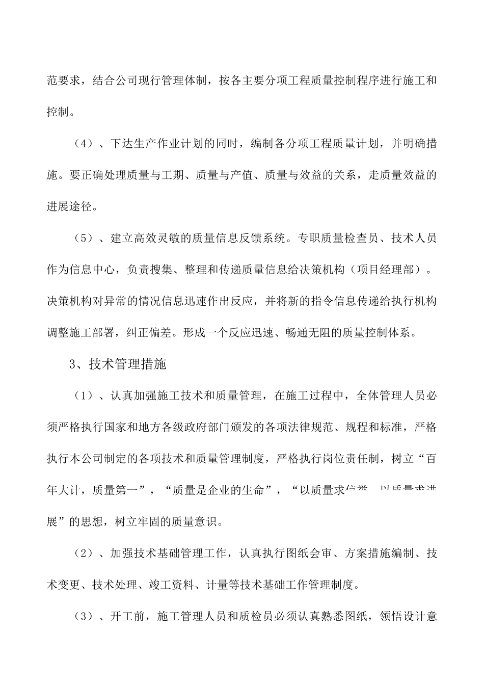 重庆市三峡库区某滑坡治理工程施工组织设计_第2页