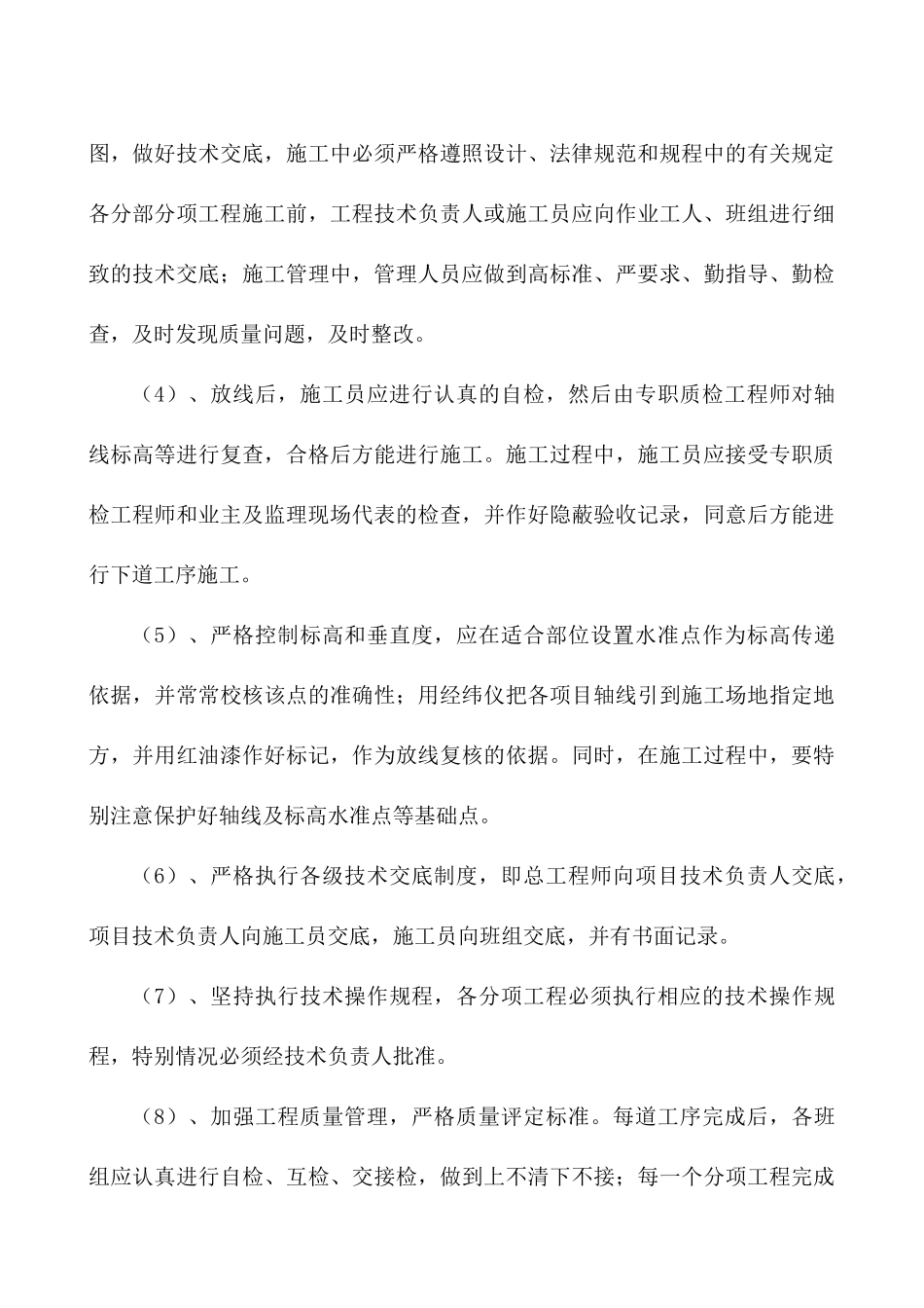 重庆市三峡库区某滑坡治理工程施工组织设计_第3页