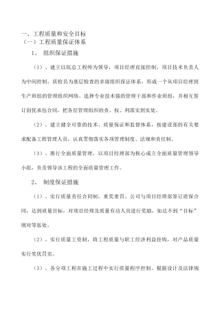 重庆市三峡库区某滑坡治理工程施工组织设计