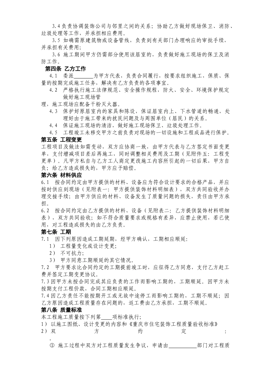 重庆市住宅装饰工程合同_第3页