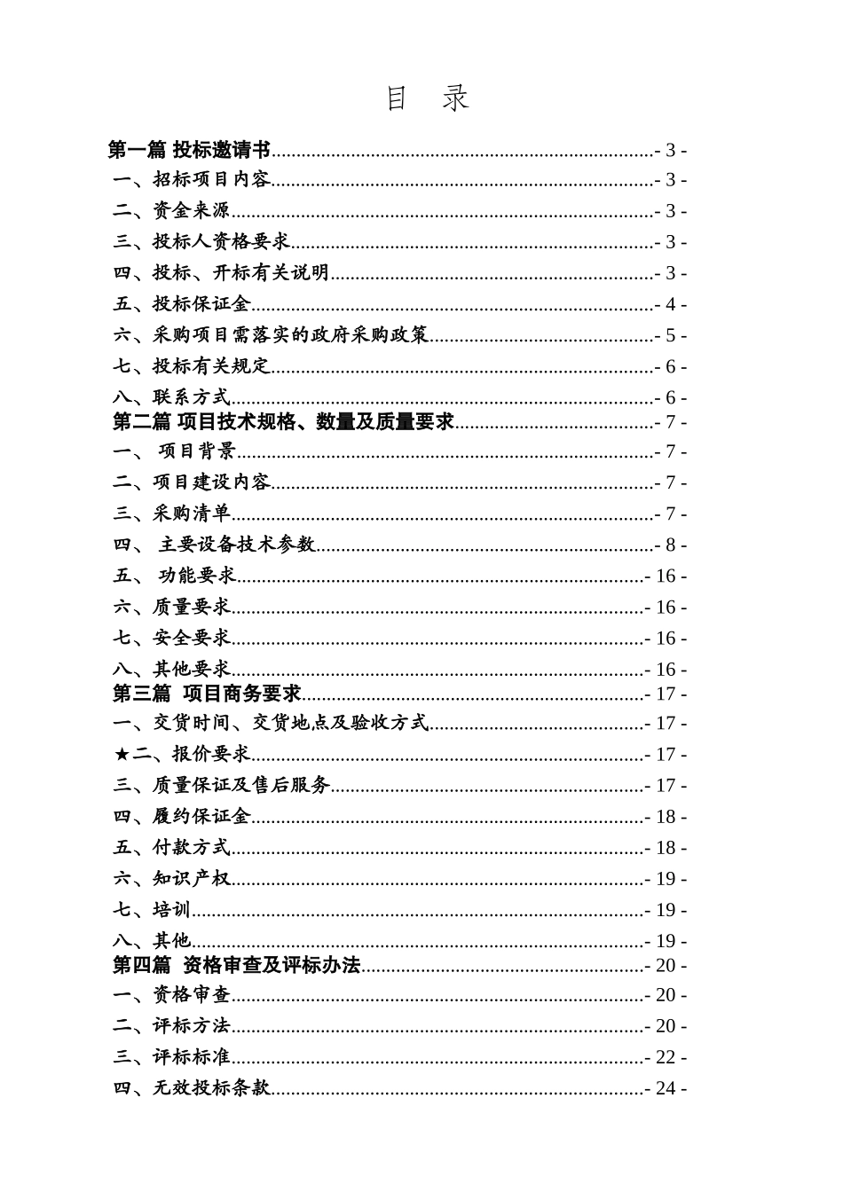 重庆市儿童福利院柴油发电机组及配电柜采购_第2页