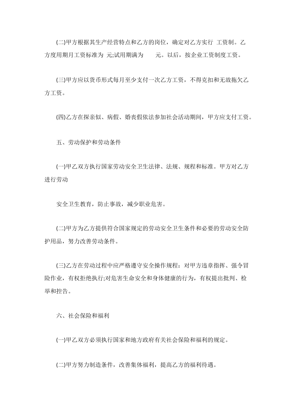 重庆市劳务合同范本_第3页