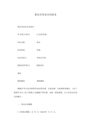 重庆市劳务合同范本
