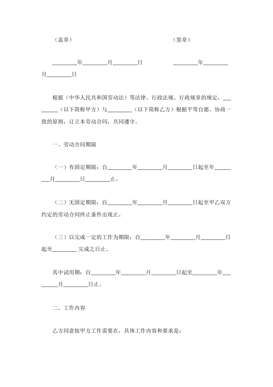 重庆市劳动合同范本_第2页