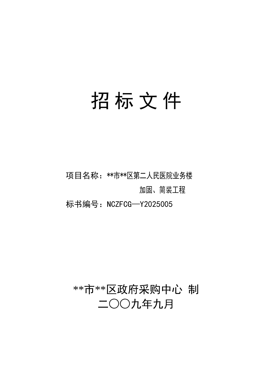 重庆市南川区第二人民医院业务楼_第1页