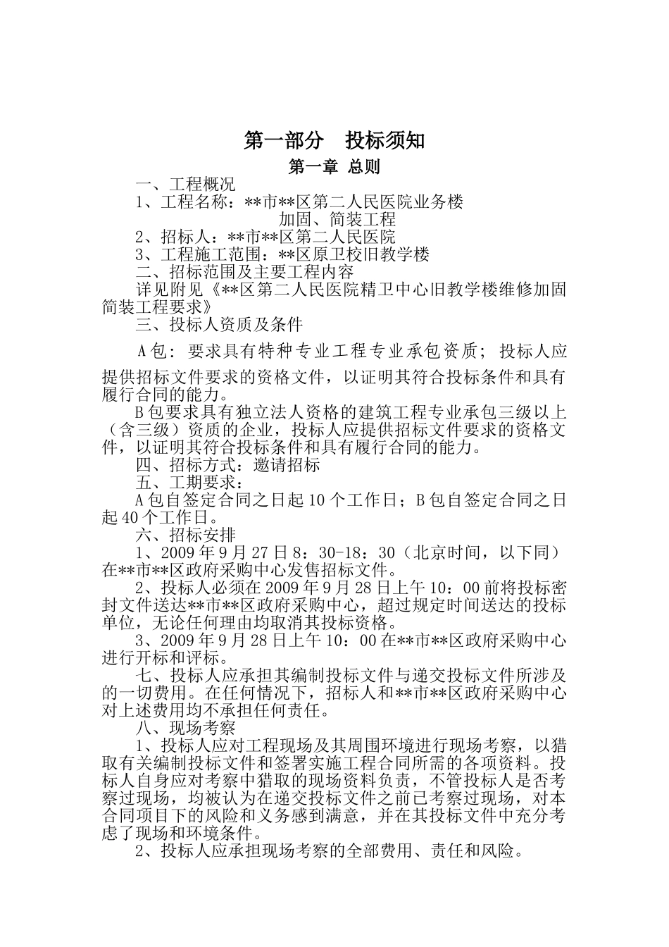 重庆市南川区第二人民医院业务楼_第3页