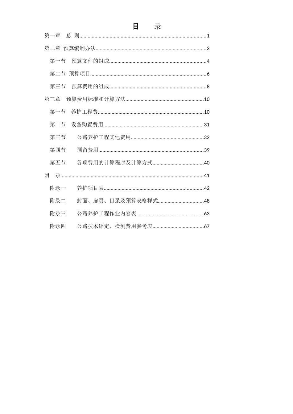 重庆市公路养护工程预算编制办法_第2页