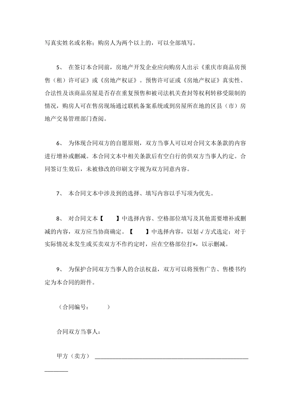 重庆市商品房买卖合同_第2页