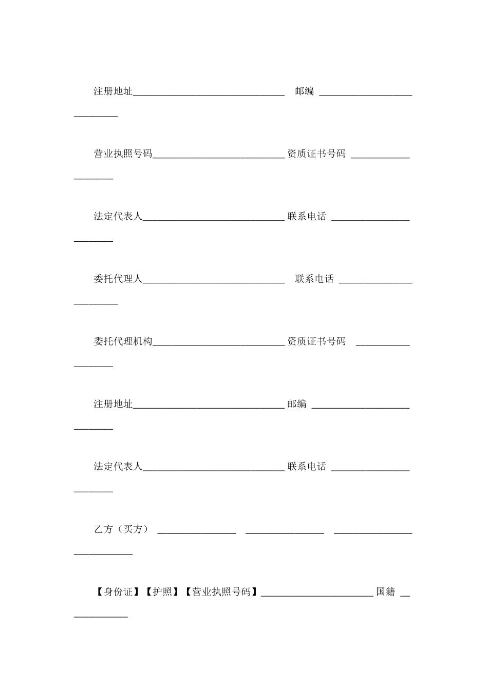 重庆市商品房买卖合同_第3页