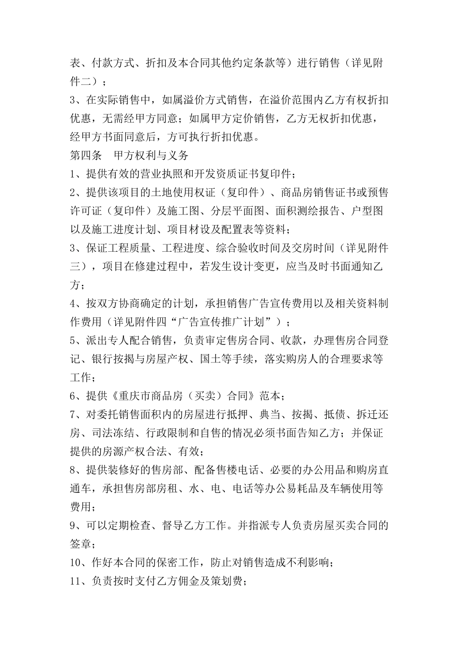 重庆市商品房营销代理合同_第2页