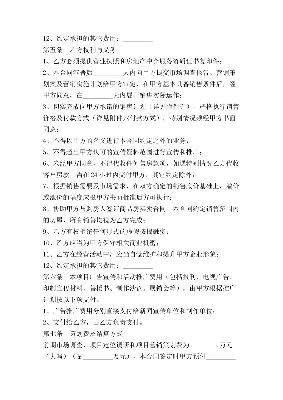 重庆市商品房营销代理合同_第3页