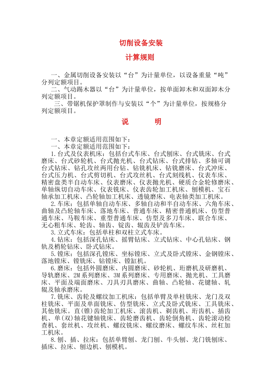 重庆市安装工程计价定额2025章节说明_第3页