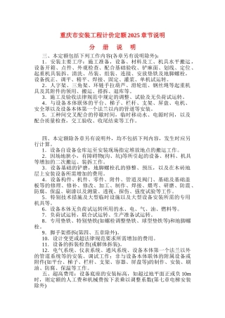 重庆市安装工程计价定额2025章节说明