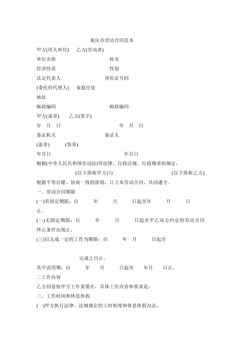 重庆市劳动合同范本_第1页
