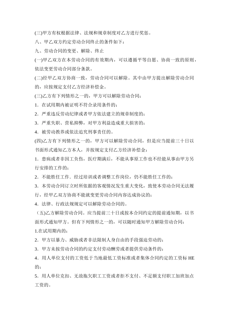 重庆市劳动合同范本_第3页
