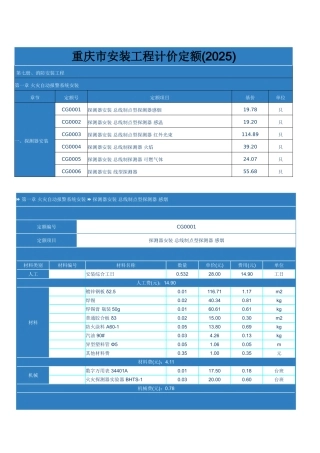 重庆市安装工程计价定额