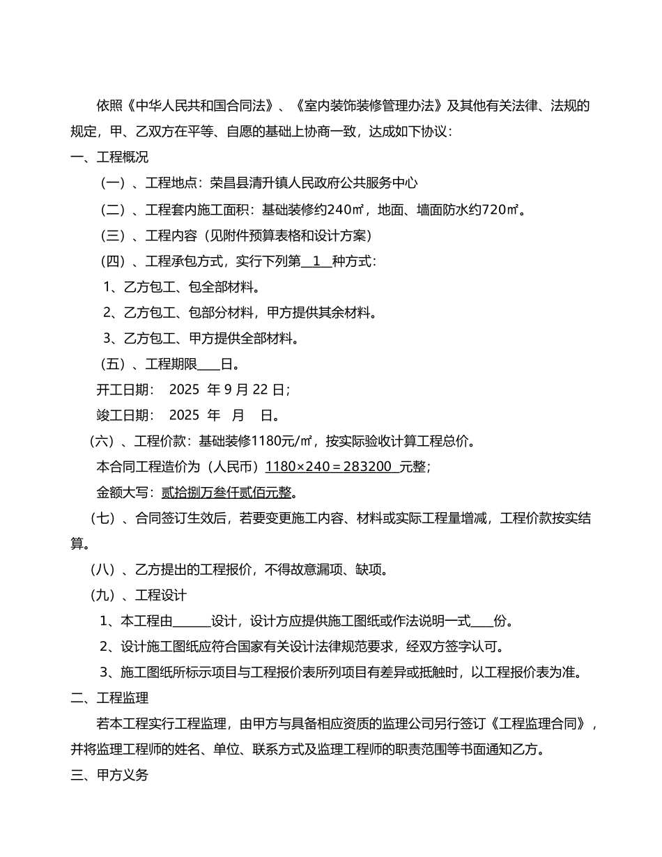 重庆市工程装修合同范本---大厅_第3页