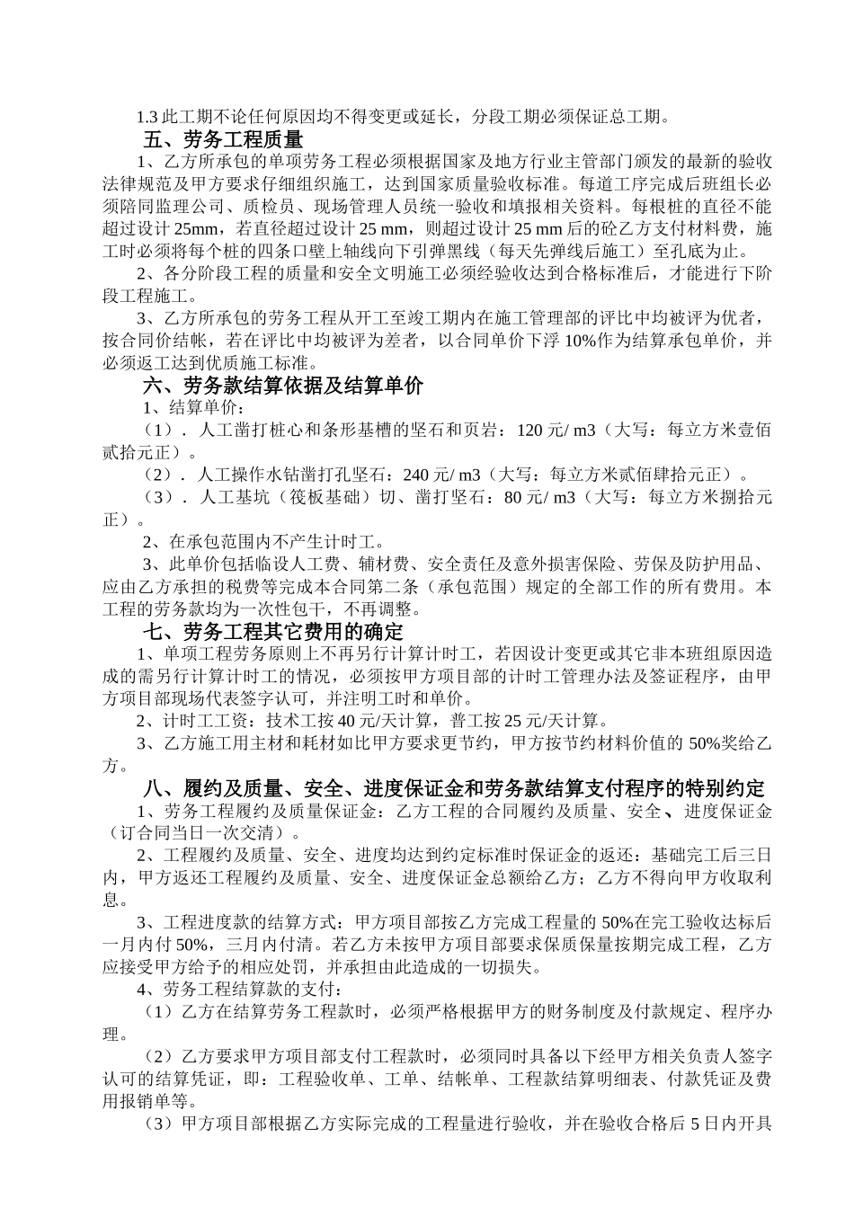 重庆市基础劳务承包合同_第2页