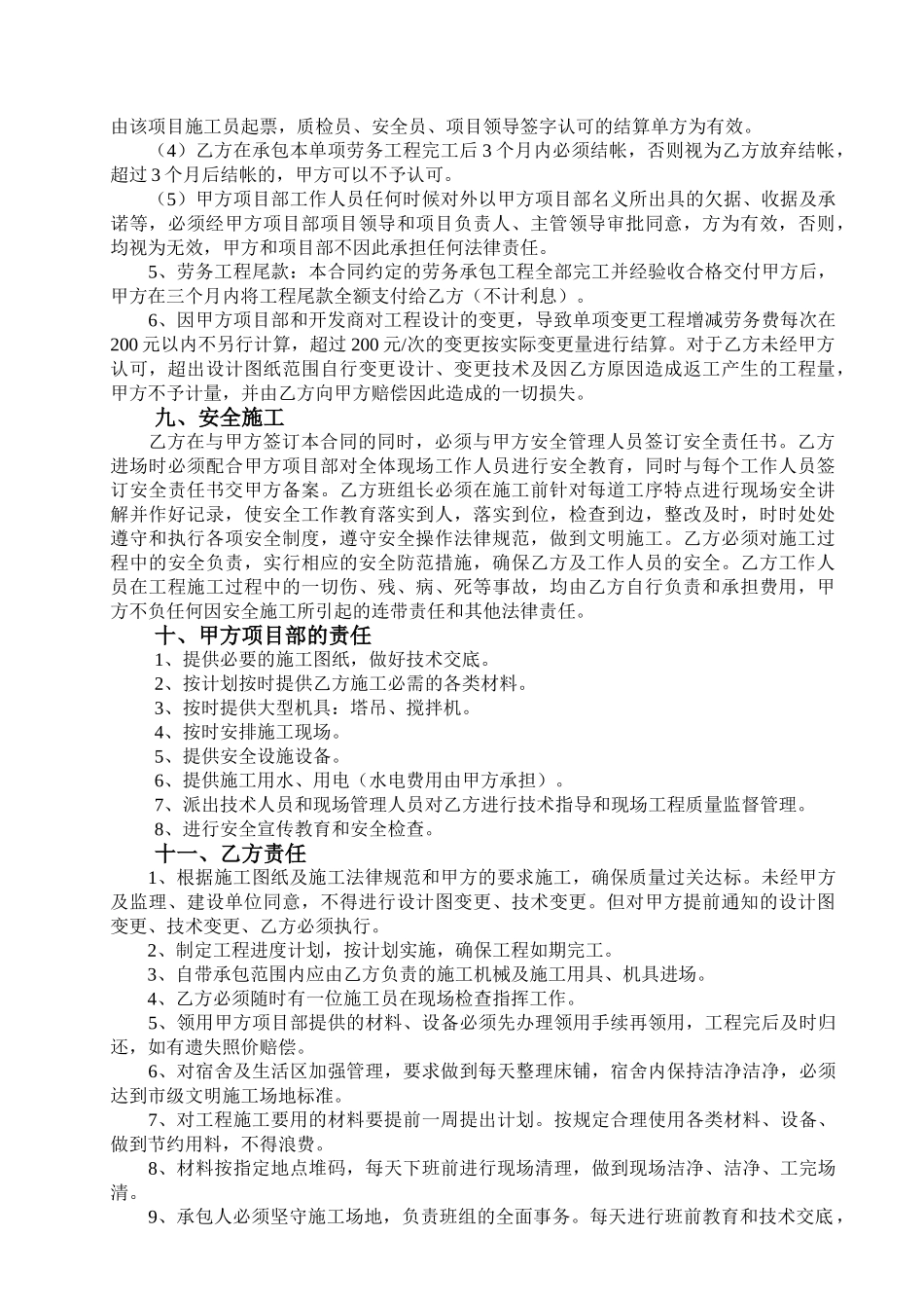 重庆市基础劳务承包合同_第3页