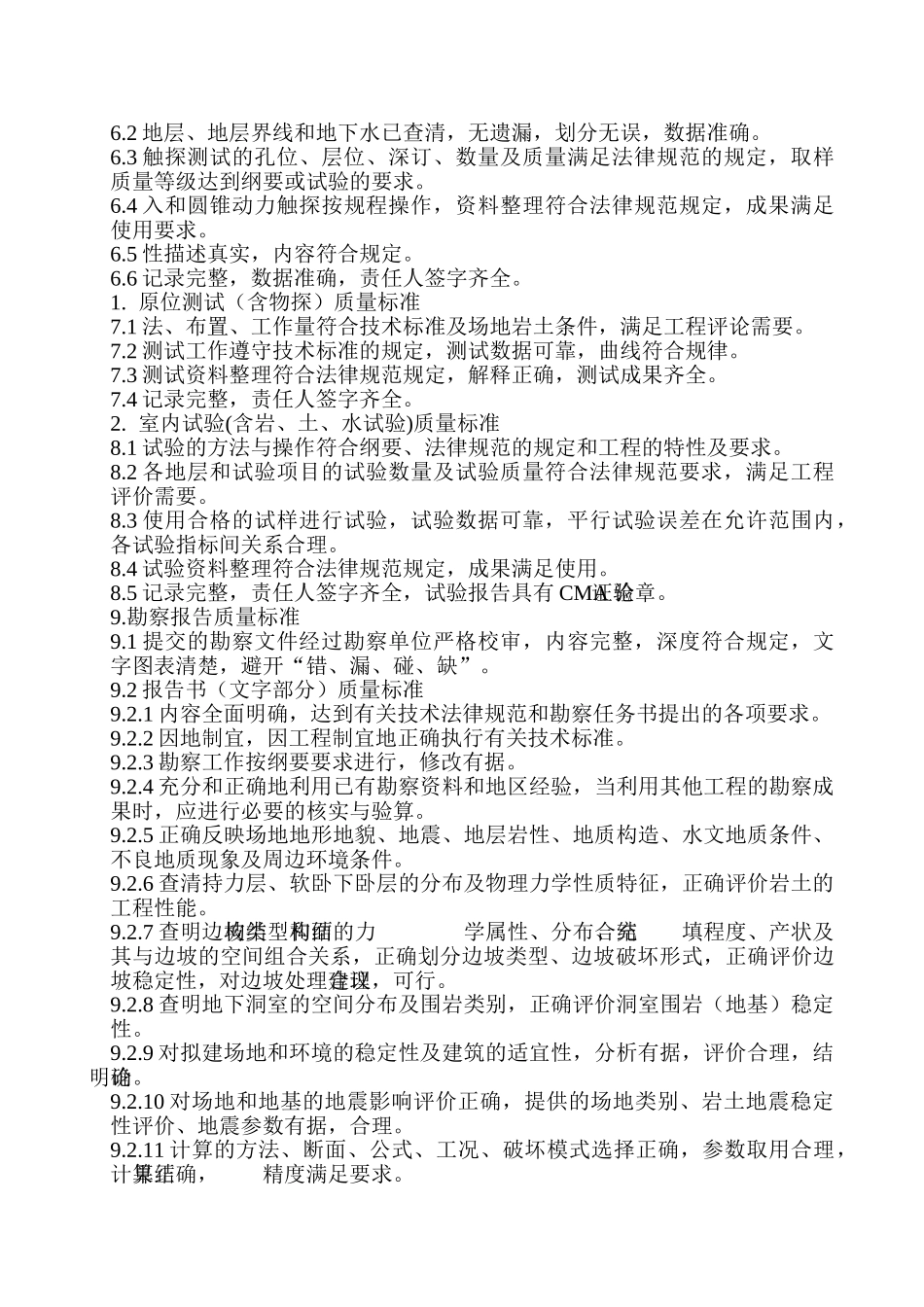 重庆市工程勘察成果质量审查技术要则_第3页