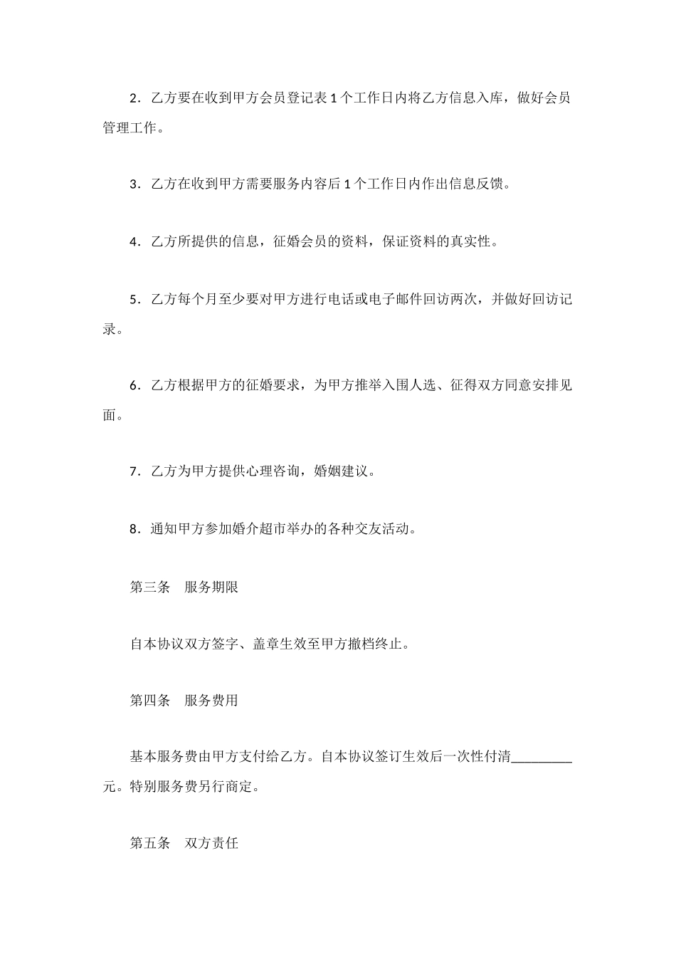 重庆市婚姻介绍合同_第2页