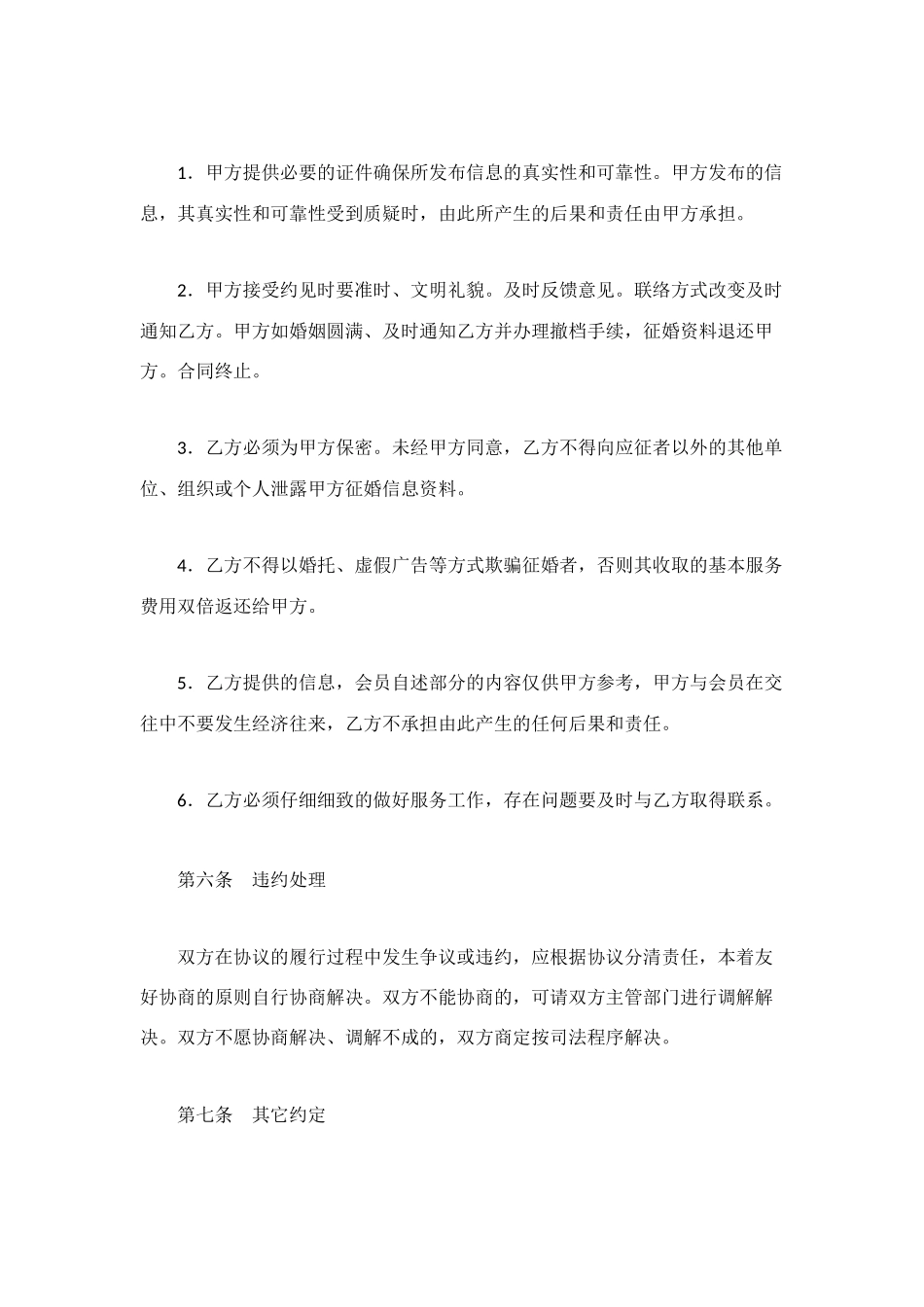 重庆市婚姻介绍合同_第3页