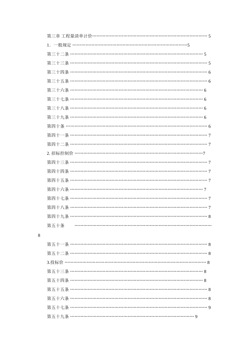 重庆市建设工程工程量清单计价规则_第3页