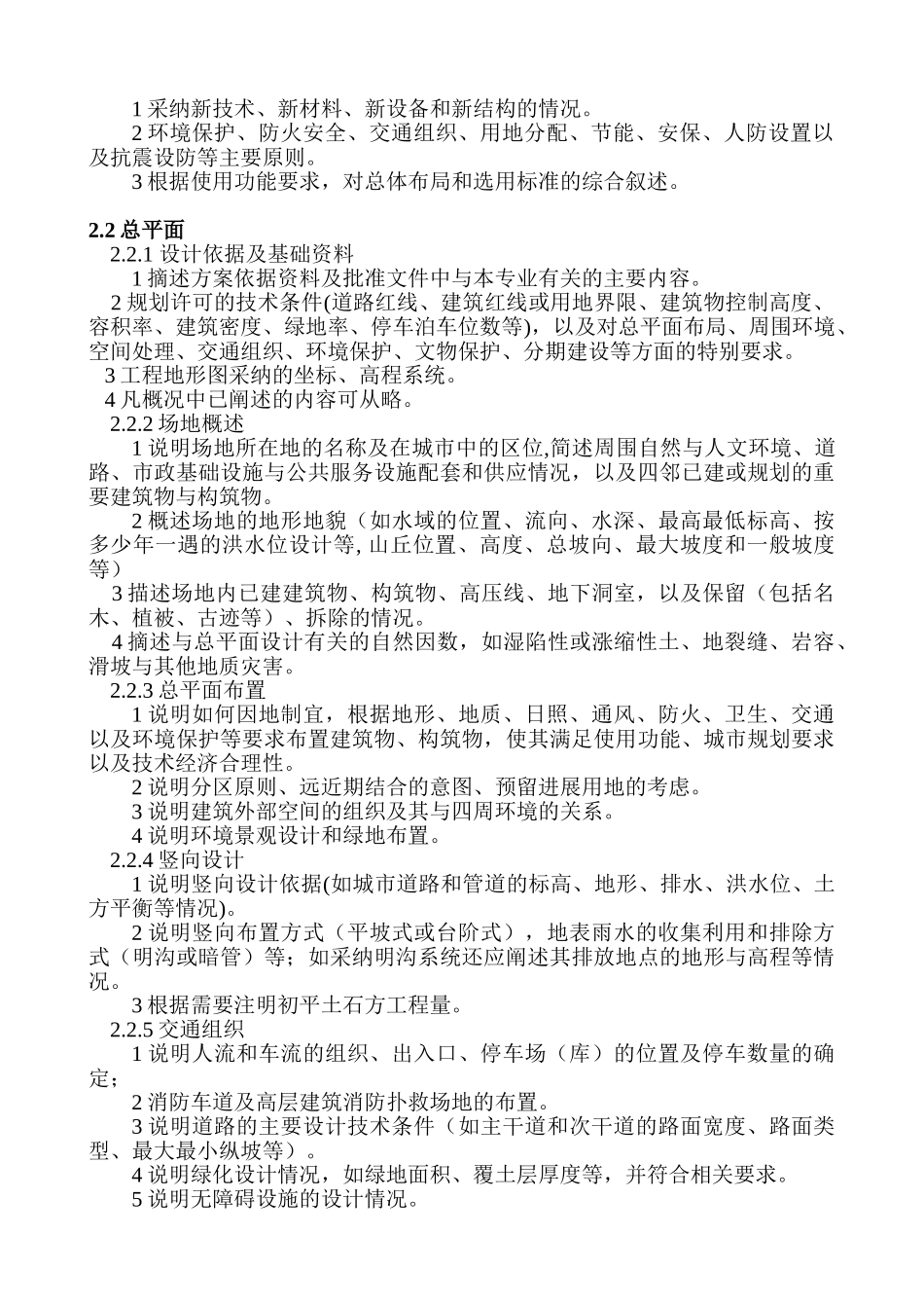 重庆市建筑工程初步设计深度要求_第2页