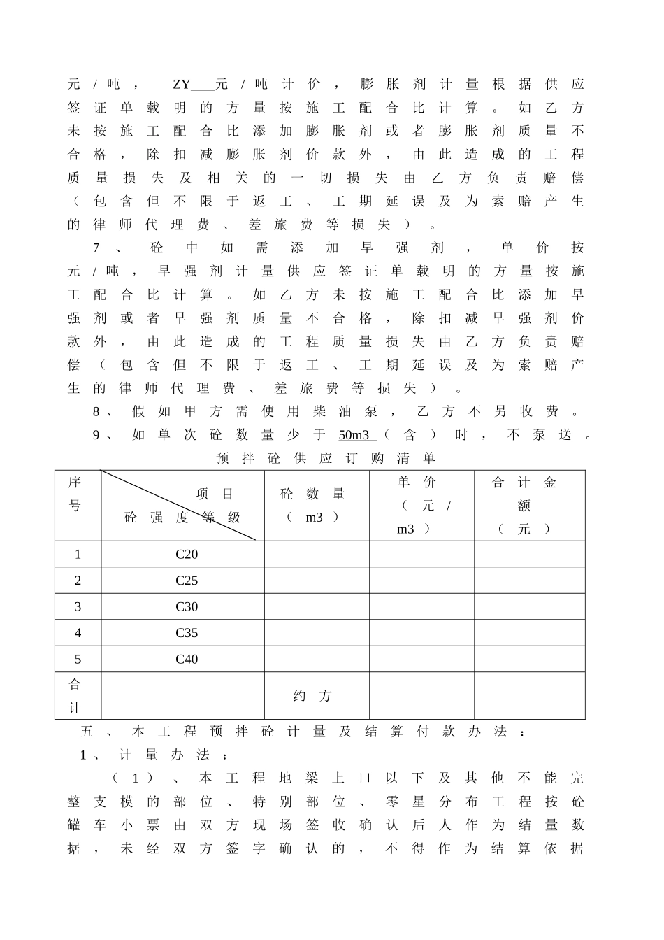 重庆市建设工程预拌混凝土供应合同_第2页