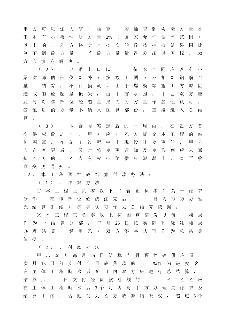 重庆市建设工程预拌混凝土供应合同_第3页