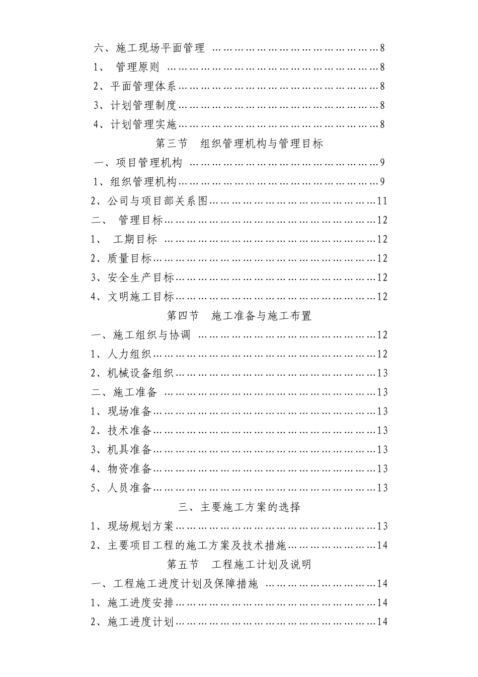 重庆市忠县污水管网_第2页
