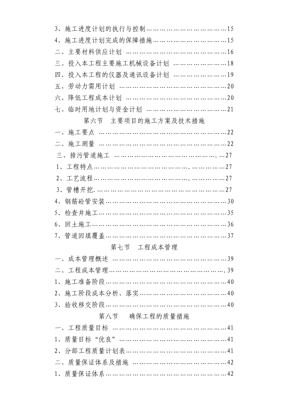 重庆市忠县污水管网_第3页