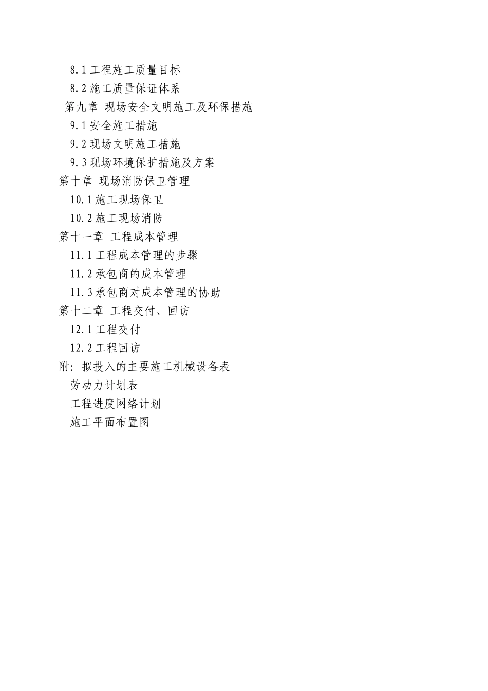 重庆市市政管网施工组织设计_第2页