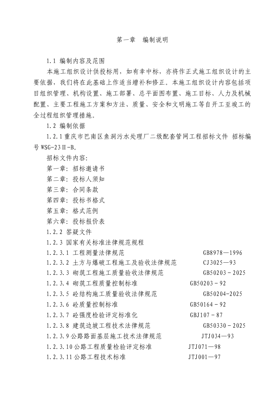 重庆市市政管网施工组织设计_第3页