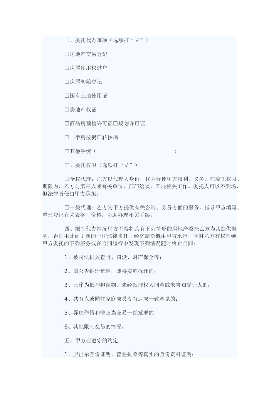 重庆市房地产代办手续服务合同_第2页