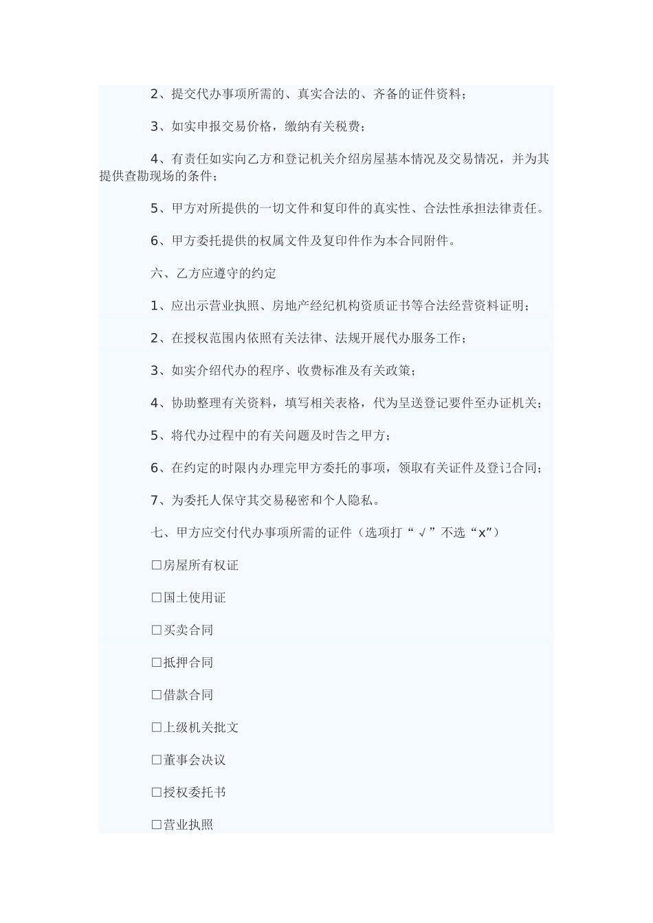 重庆市房地产代办手续服务合同_第3页