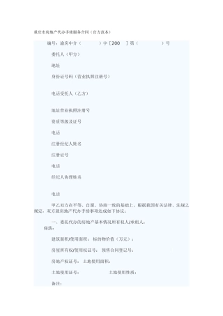 重庆市房地产代办手续服务合同