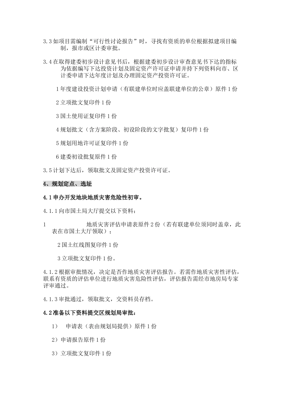 重庆市房地产开发项目前期全程报建工作指南_第2页