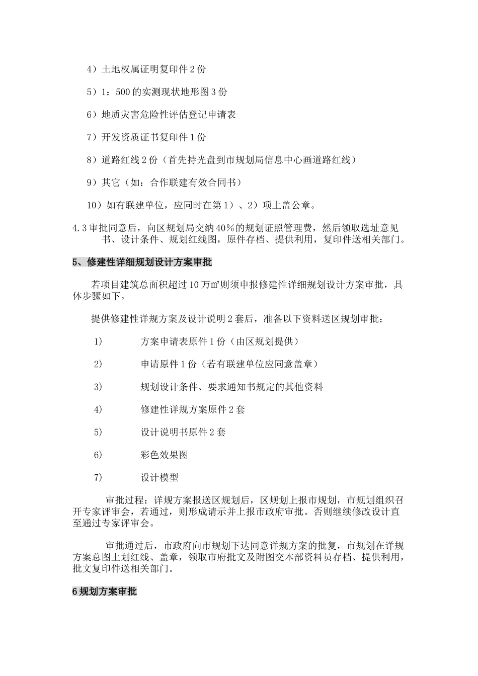 重庆市房地产开发项目前期全程报建工作指南_第3页