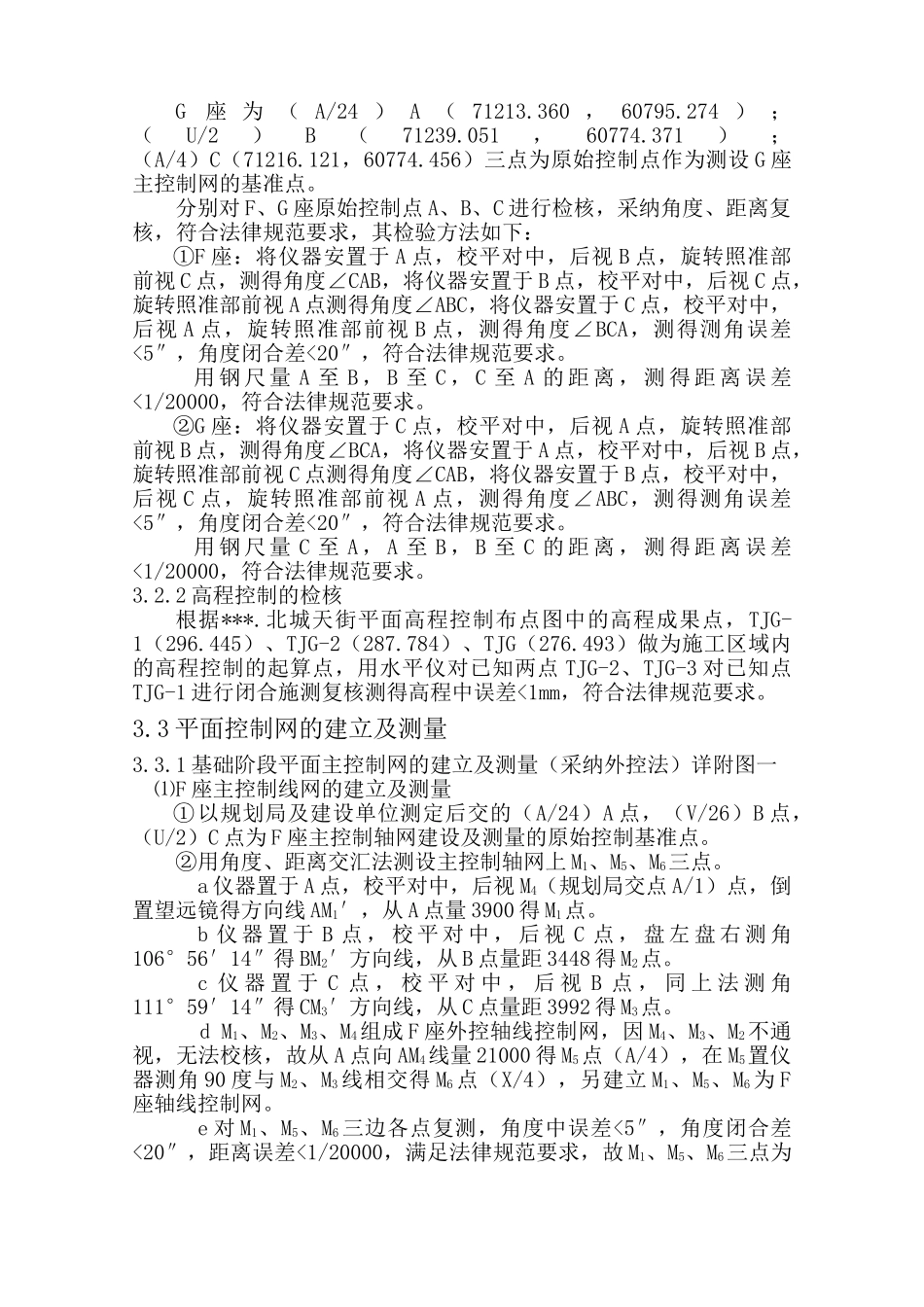 重庆市某住宅施工测量专项方案_第2页