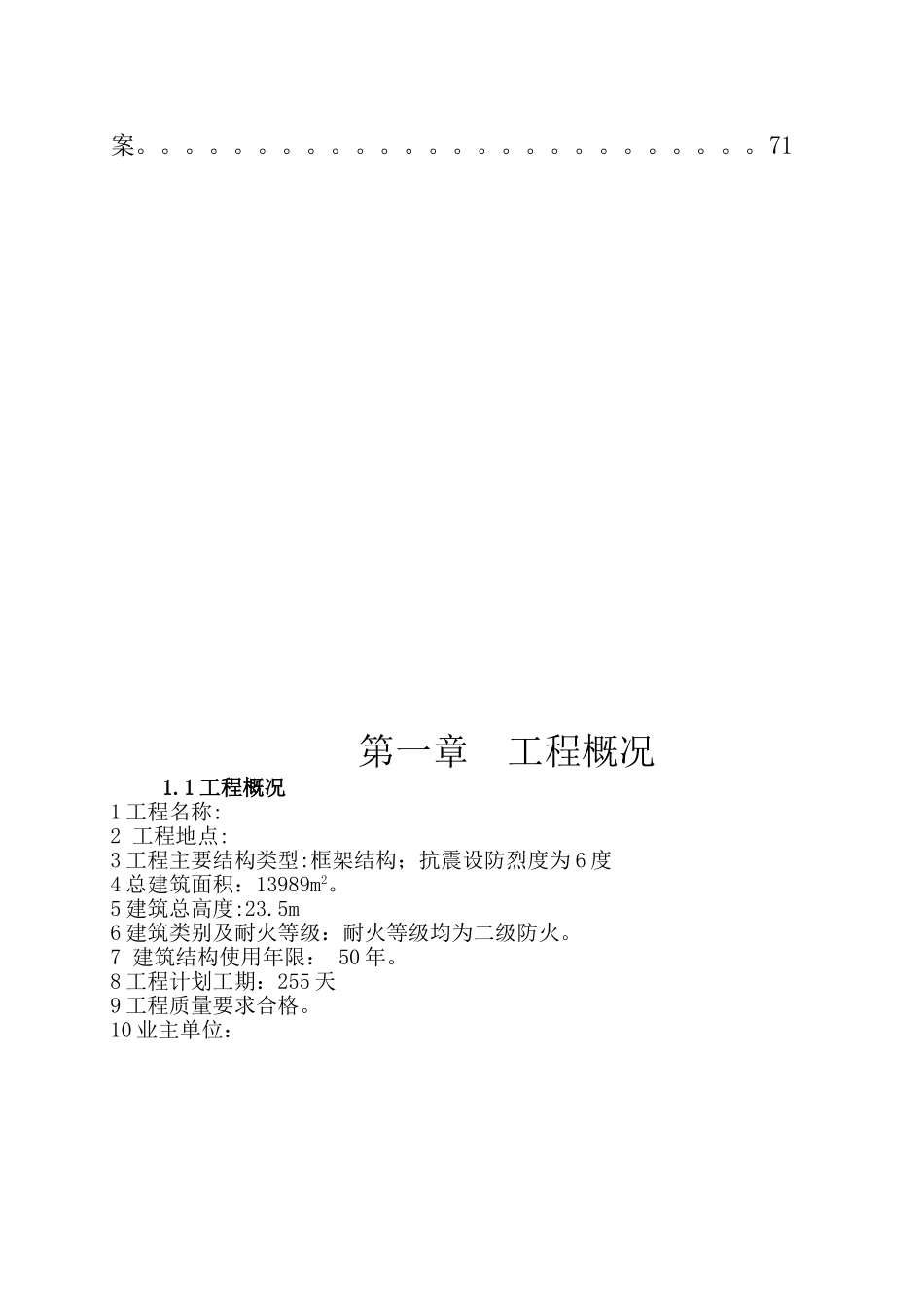 重庆市某住宅楼工程监理规划_第3页