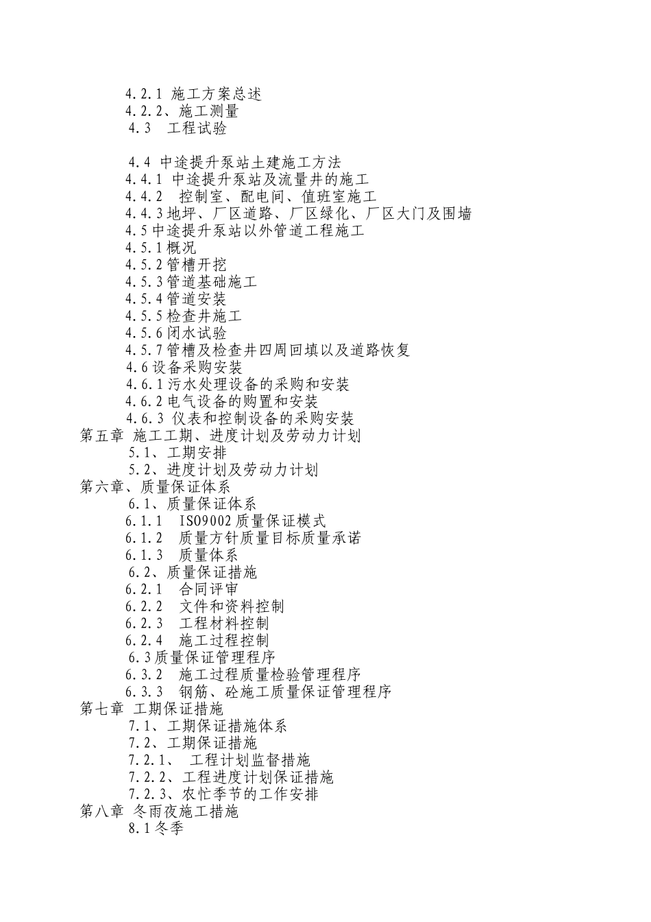 重庆市某区污水处理工程施工组织设计_第2页