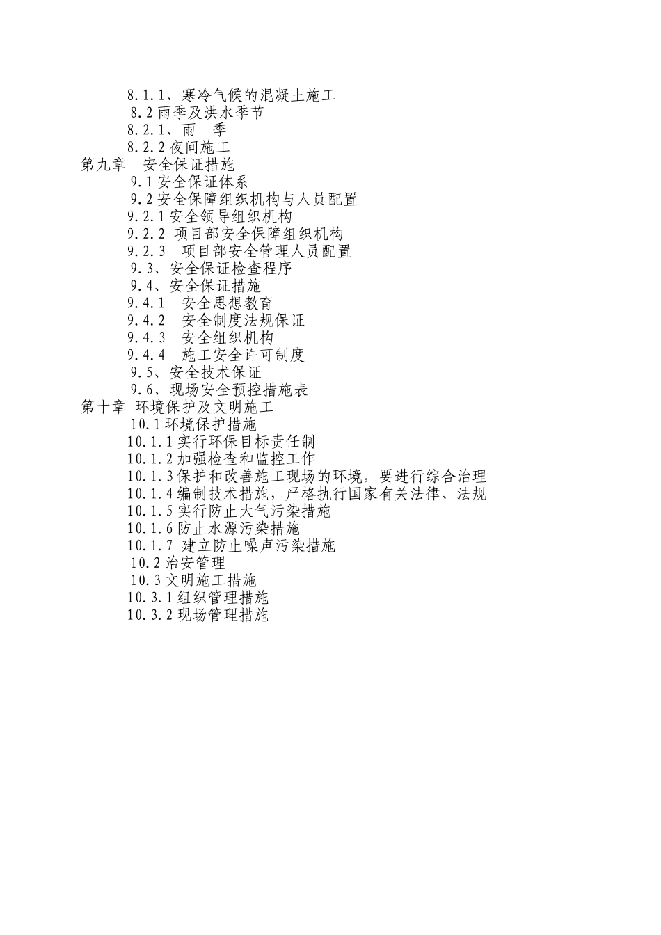 重庆市某区污水处理工程施工组织设计_第3页