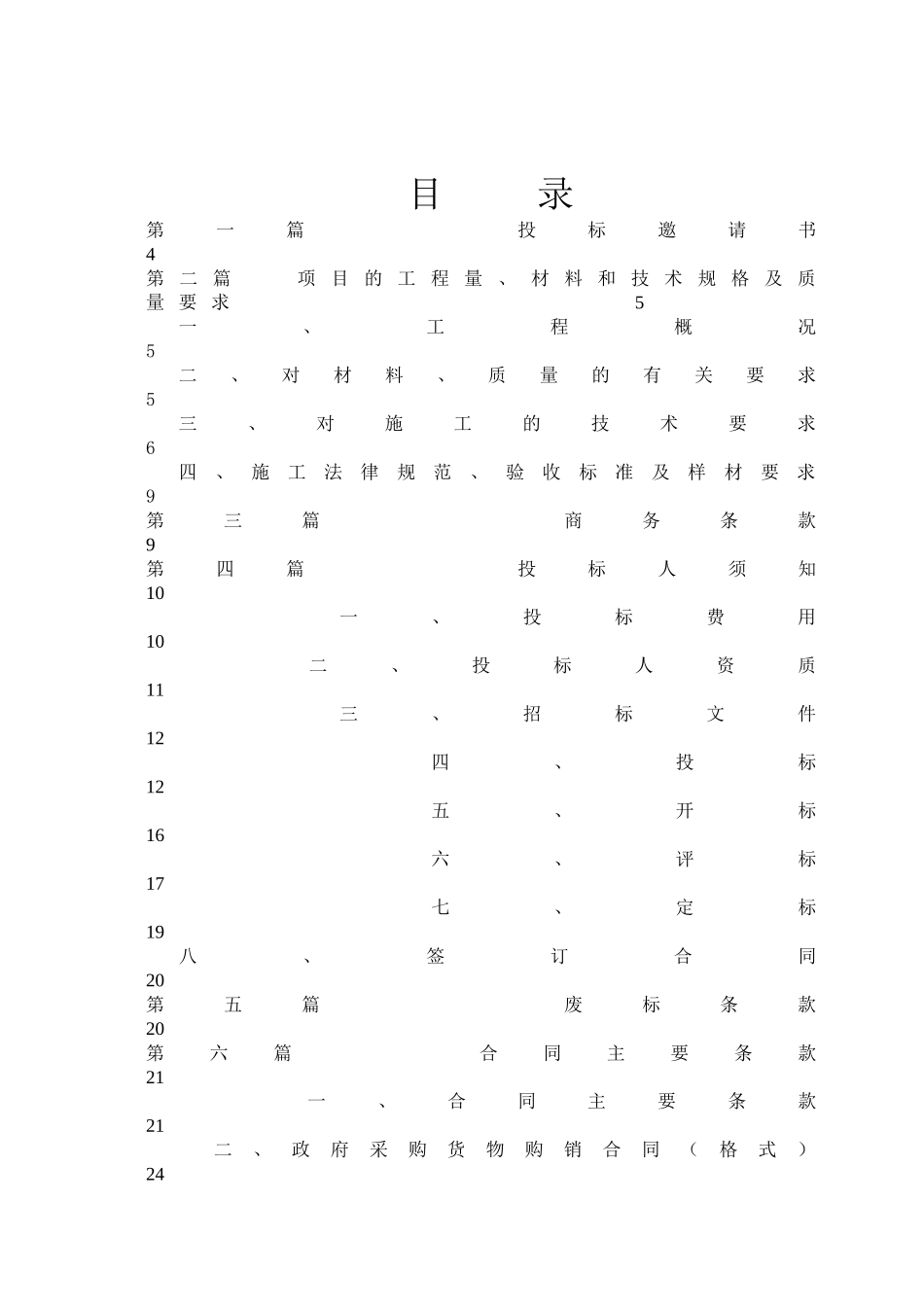 重庆市某体育场地工程建设项目政府采购招标文件_第3页