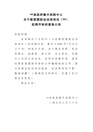 重庆市某体育场地工程建设项目政府采购招标文件