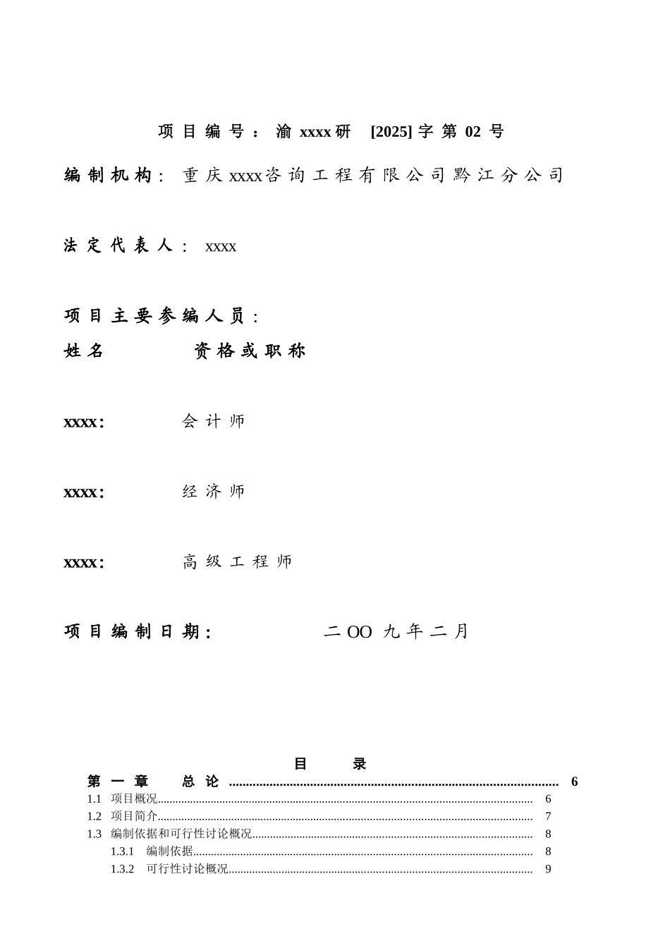 重庆市某县新建老年公寓项目可行性研究报告_第2页