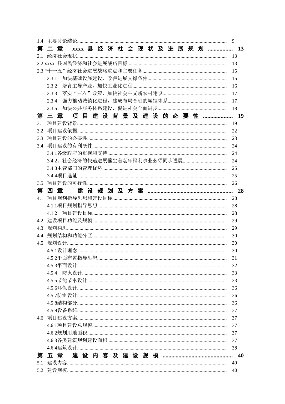 重庆市某县新建老年公寓项目可行性研究报告_第3页