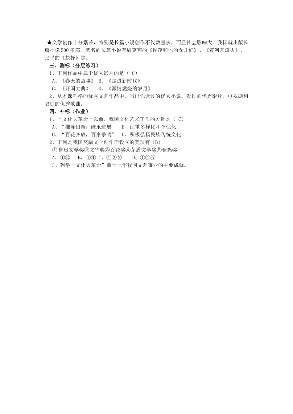 重庆市望江中学《百花争艳的文艺园地》教案_第2页