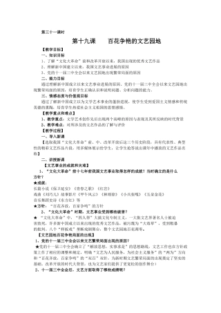 重庆市望江中学《百花争艳的文艺园地》教案