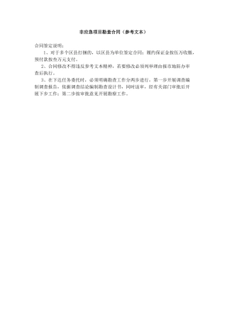 重庆市某地质灾害非应急治理项目地质勘查合同